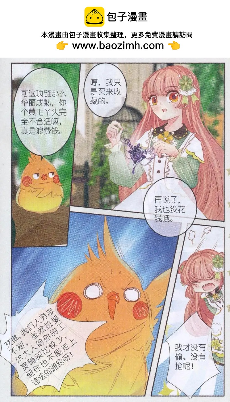 《花之森》第31话 桔梗花。和明星相遇（八） 第6页