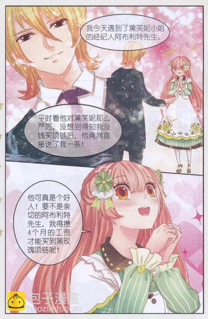 《花之森》第31话 桔梗花。和明星相遇（八） 第7页