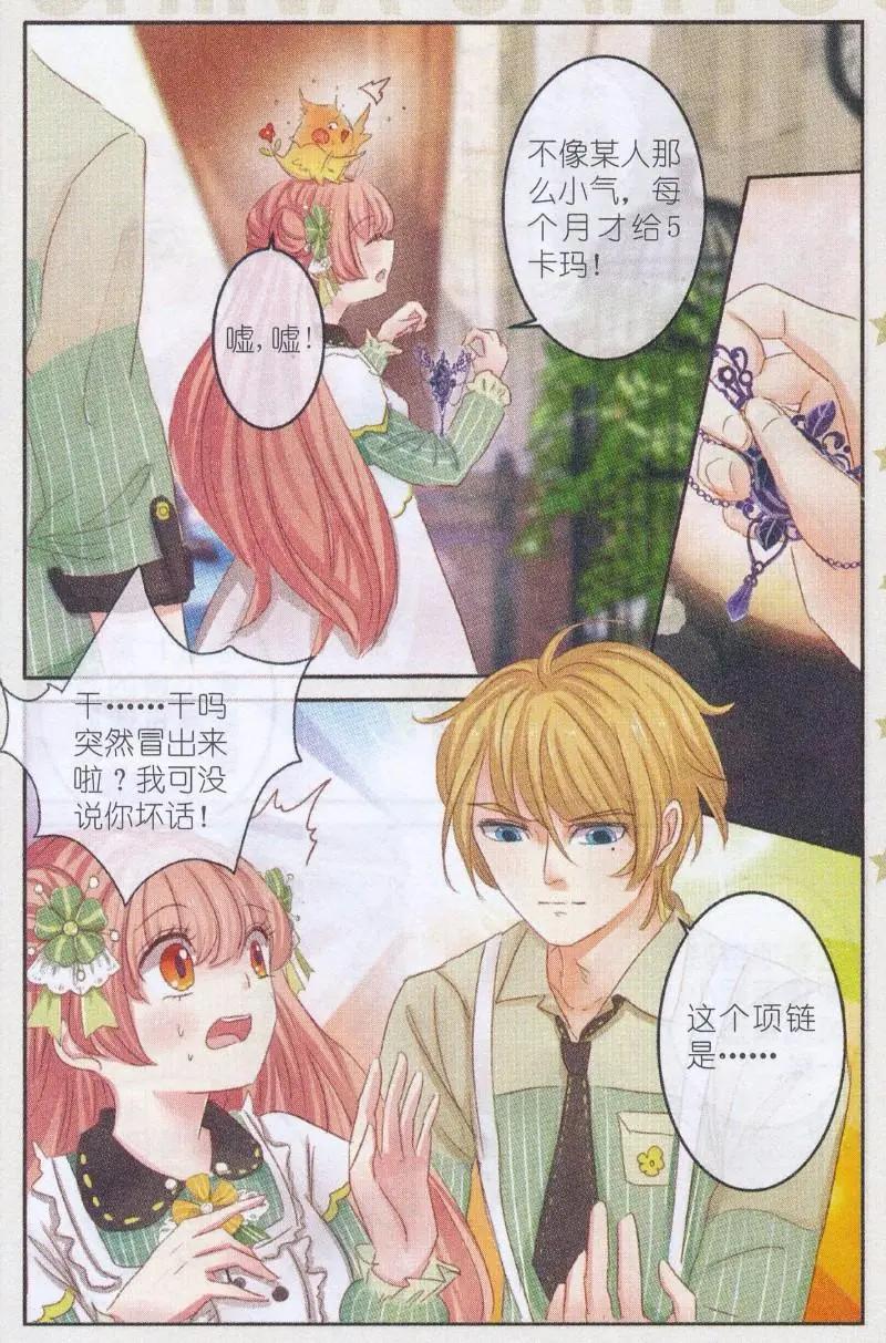 《花之森》第31话 桔梗花。和明星相遇（八） 第8页