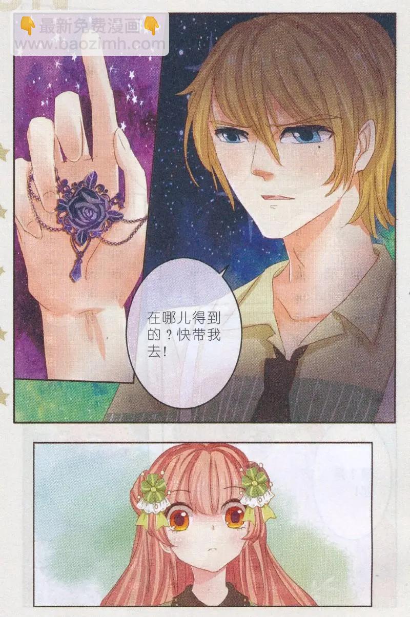 《花之森》第31话 桔梗花。和明星相遇（八） 第9页
