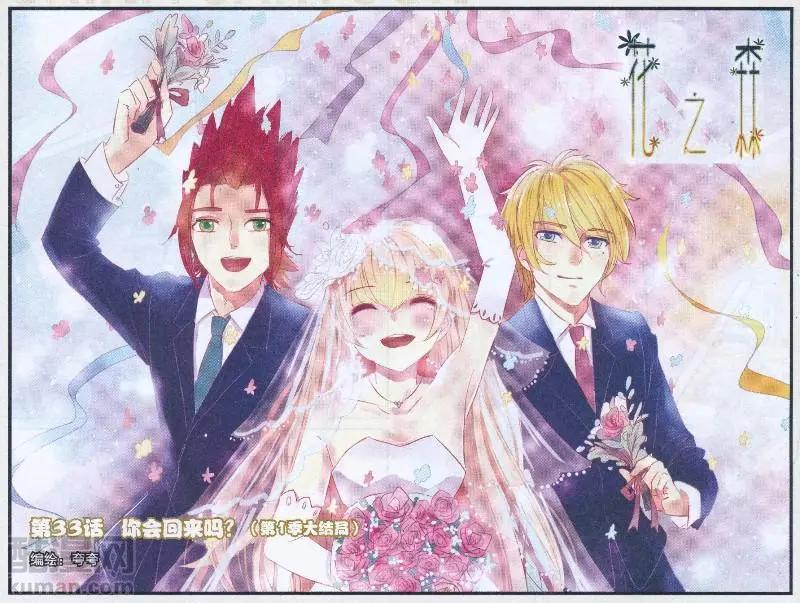 《花之森》第33话 你会回来吗？（第一季大结局） 第1页