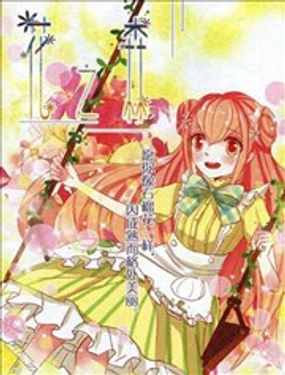 《花之森》漫画封面图 - tl漫画