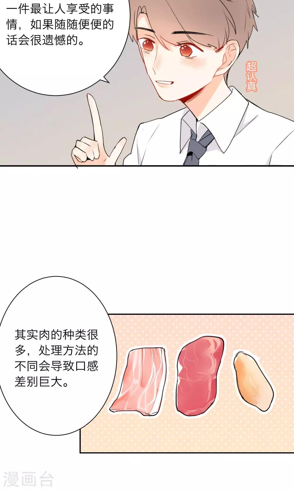 《明天也要一起吃饭吗？》第2话 我对吃是很认真的 第13页