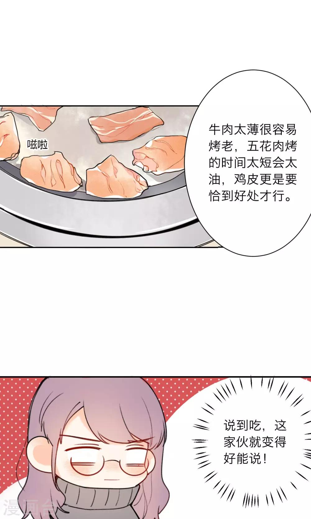 《明天也要一起吃饭吗？》第2话 我对吃是很认真的 第14页