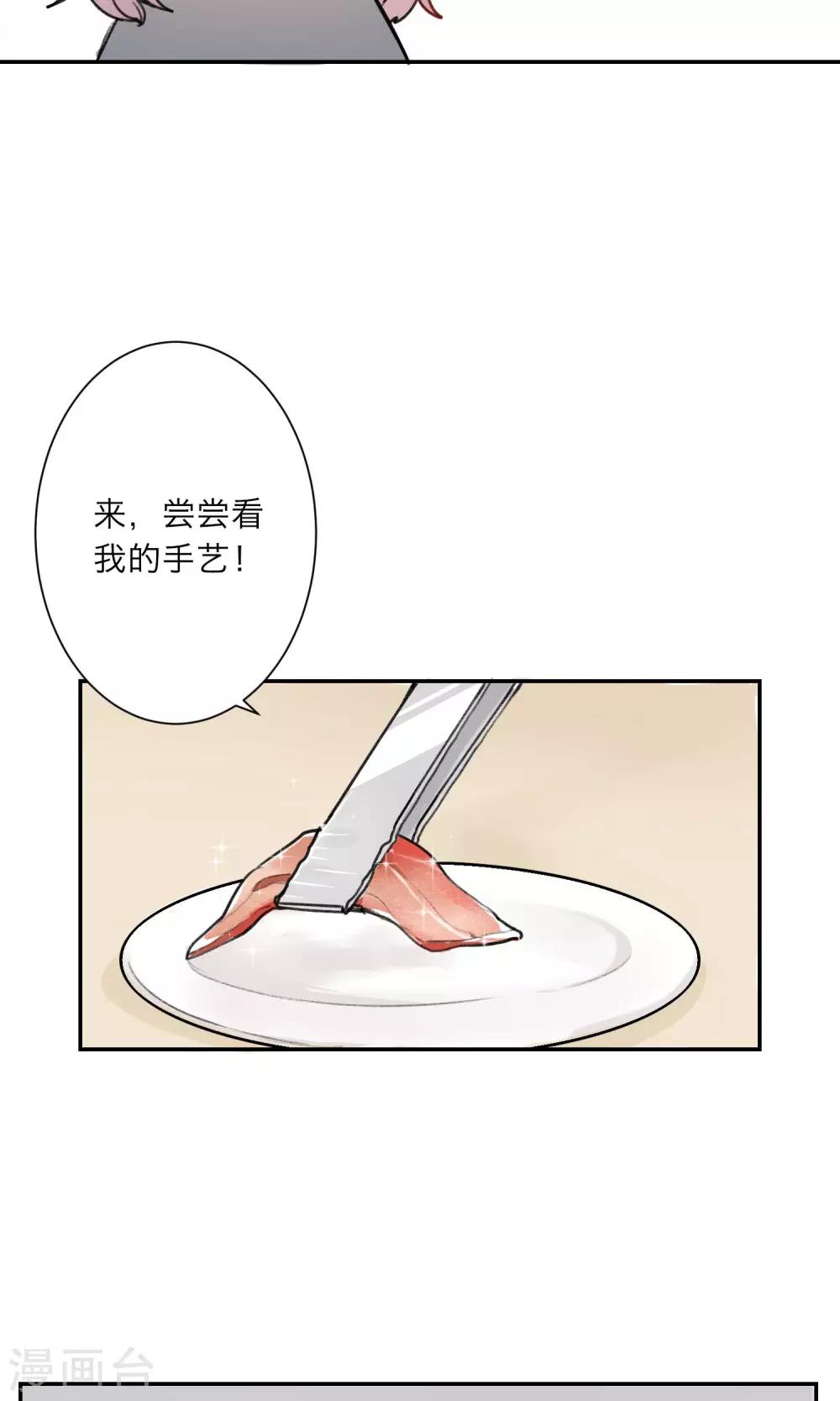 《明天也要一起吃饭吗？》第2话 我对吃是很认真的 第15页