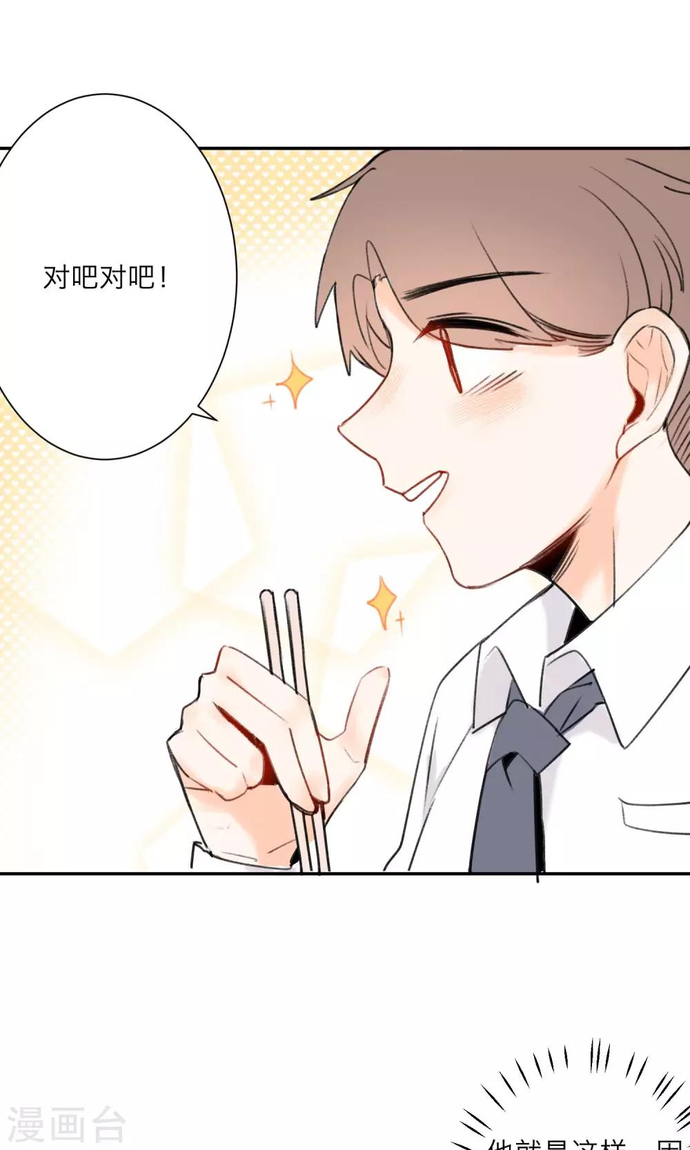 《明天也要一起吃饭吗？》第2话 我对吃是很认真的 第18页