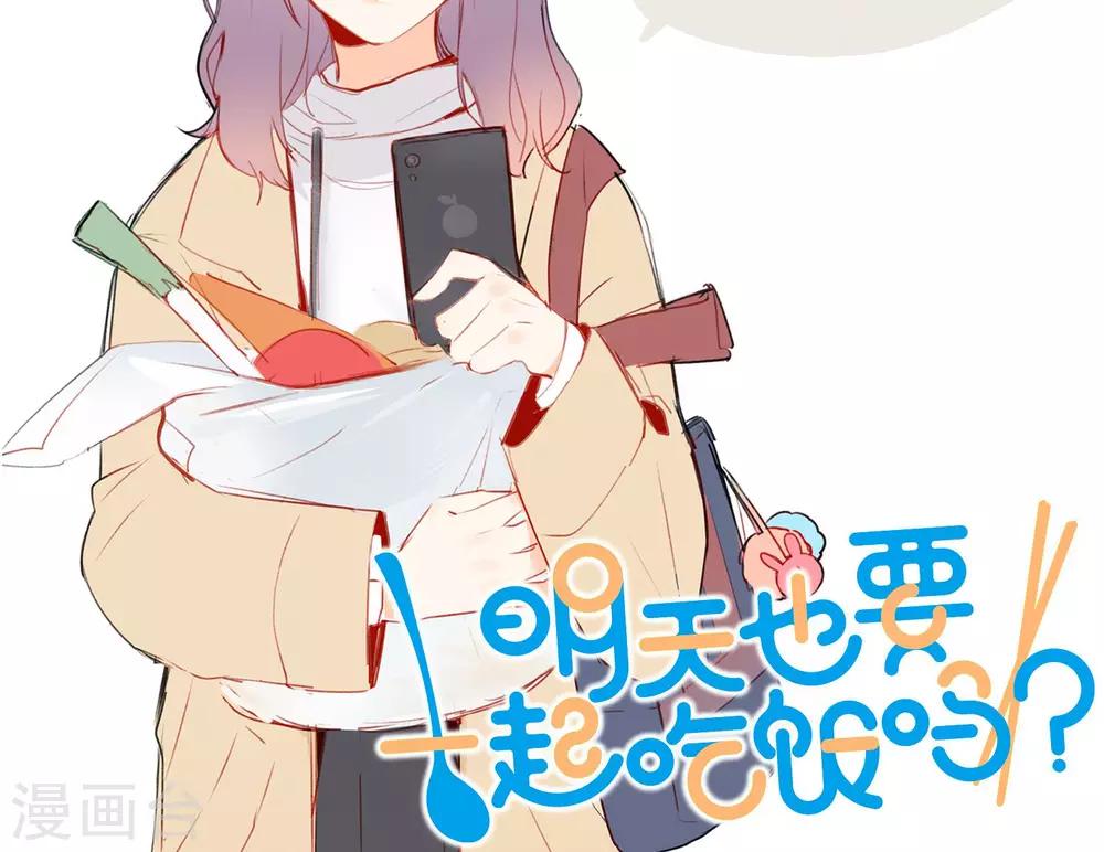 《明天也要一起吃饭吗？》第2话 我对吃是很认真的 第22页