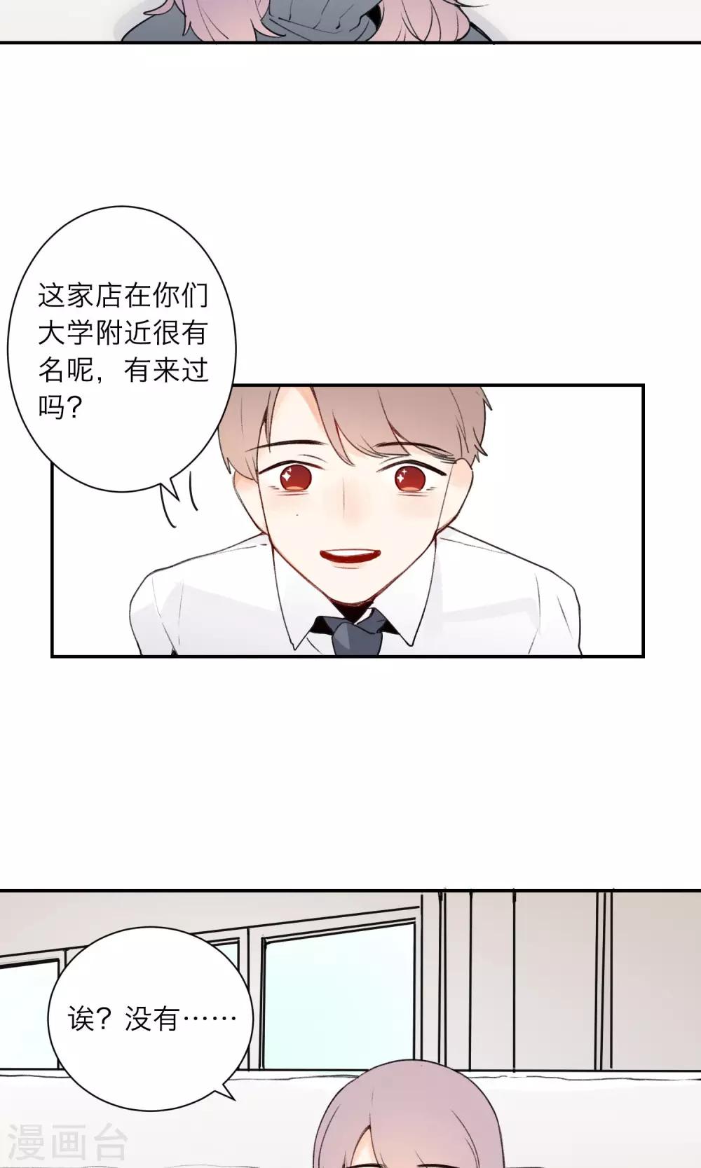 《明天也要一起吃饭吗？》第2话 我对吃是很认真的 第4页