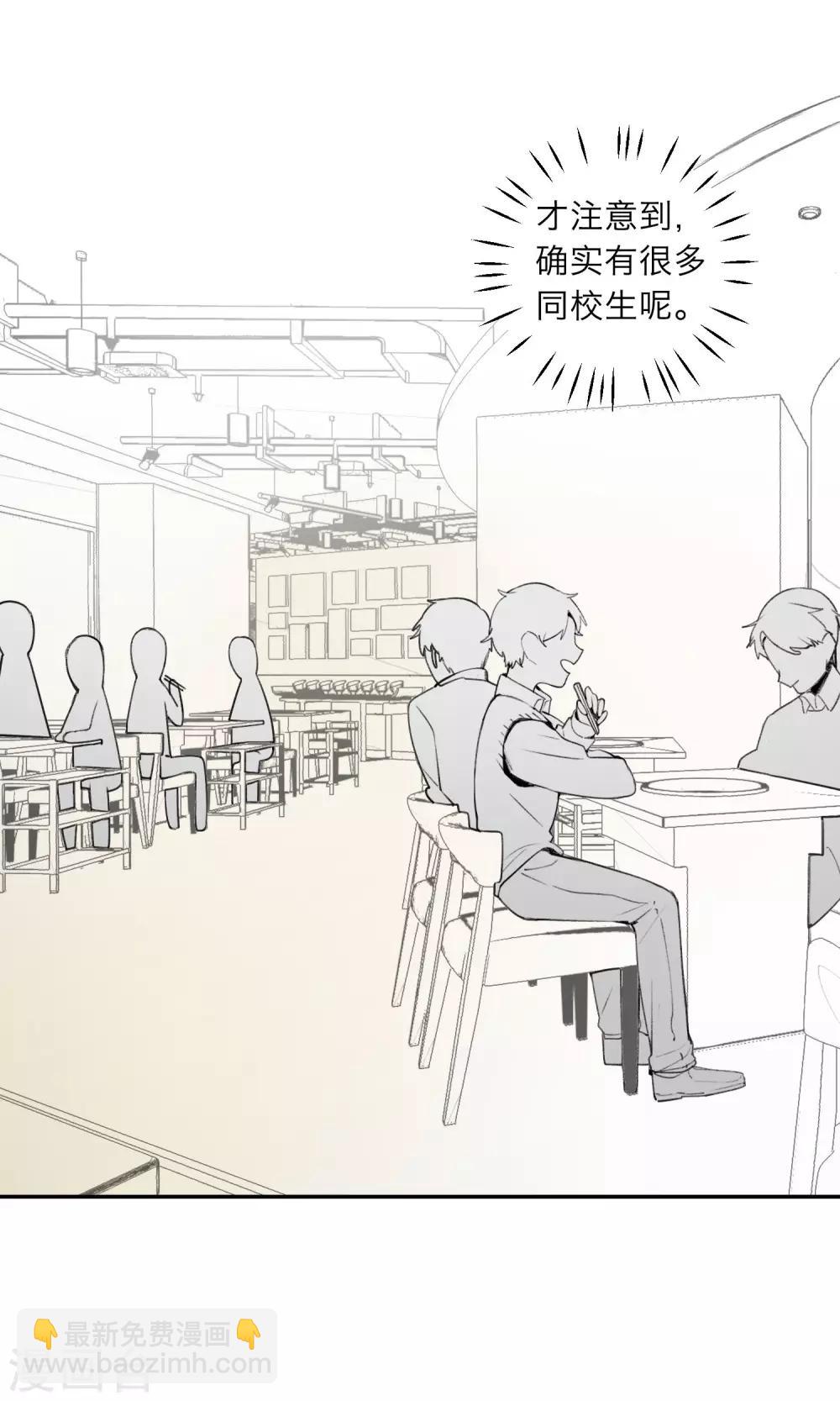 《明天也要一起吃饭吗？》第2话 我对吃是很认真的 第6页