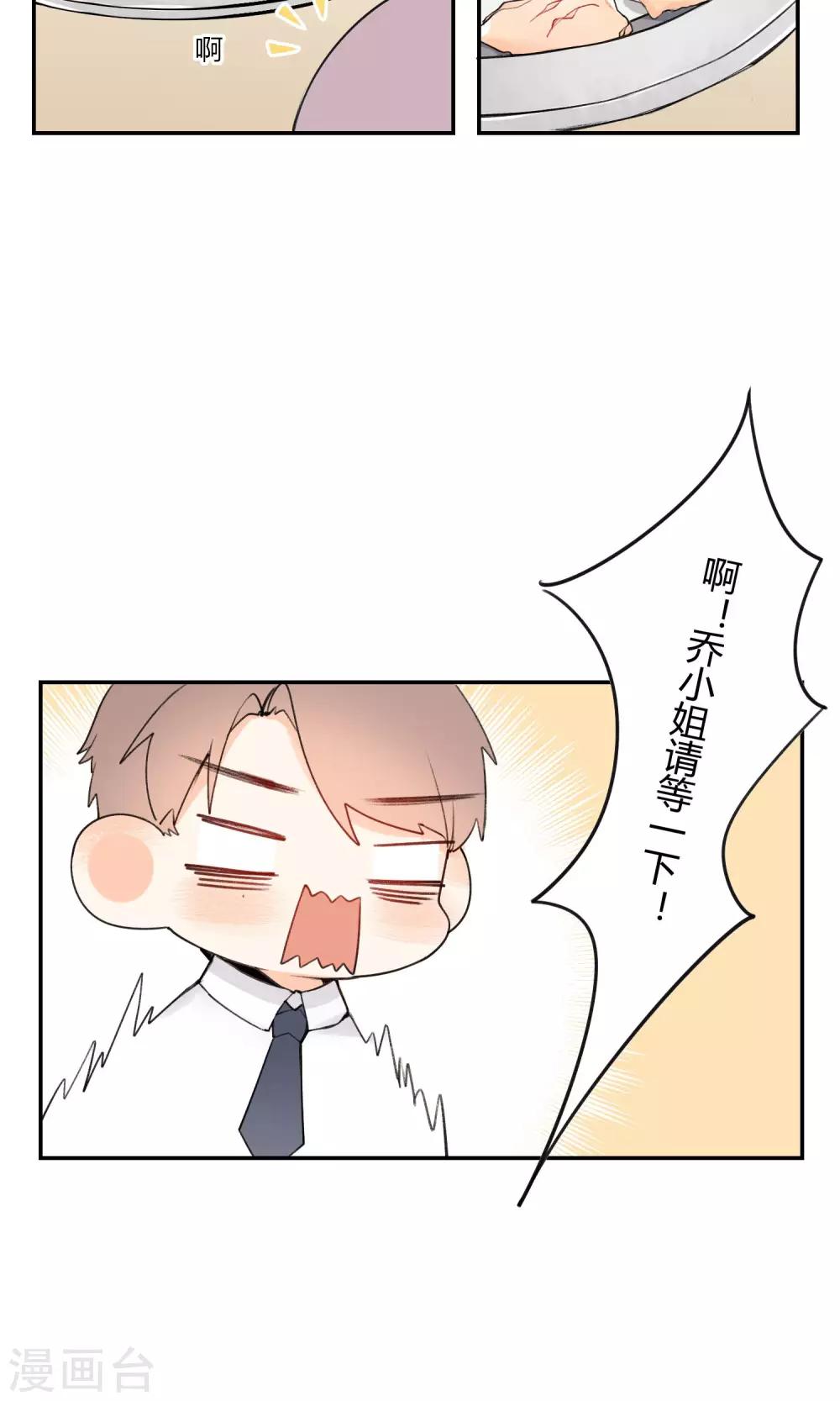 《明天也要一起吃饭吗？》第2话 我对吃是很认真的 第8页