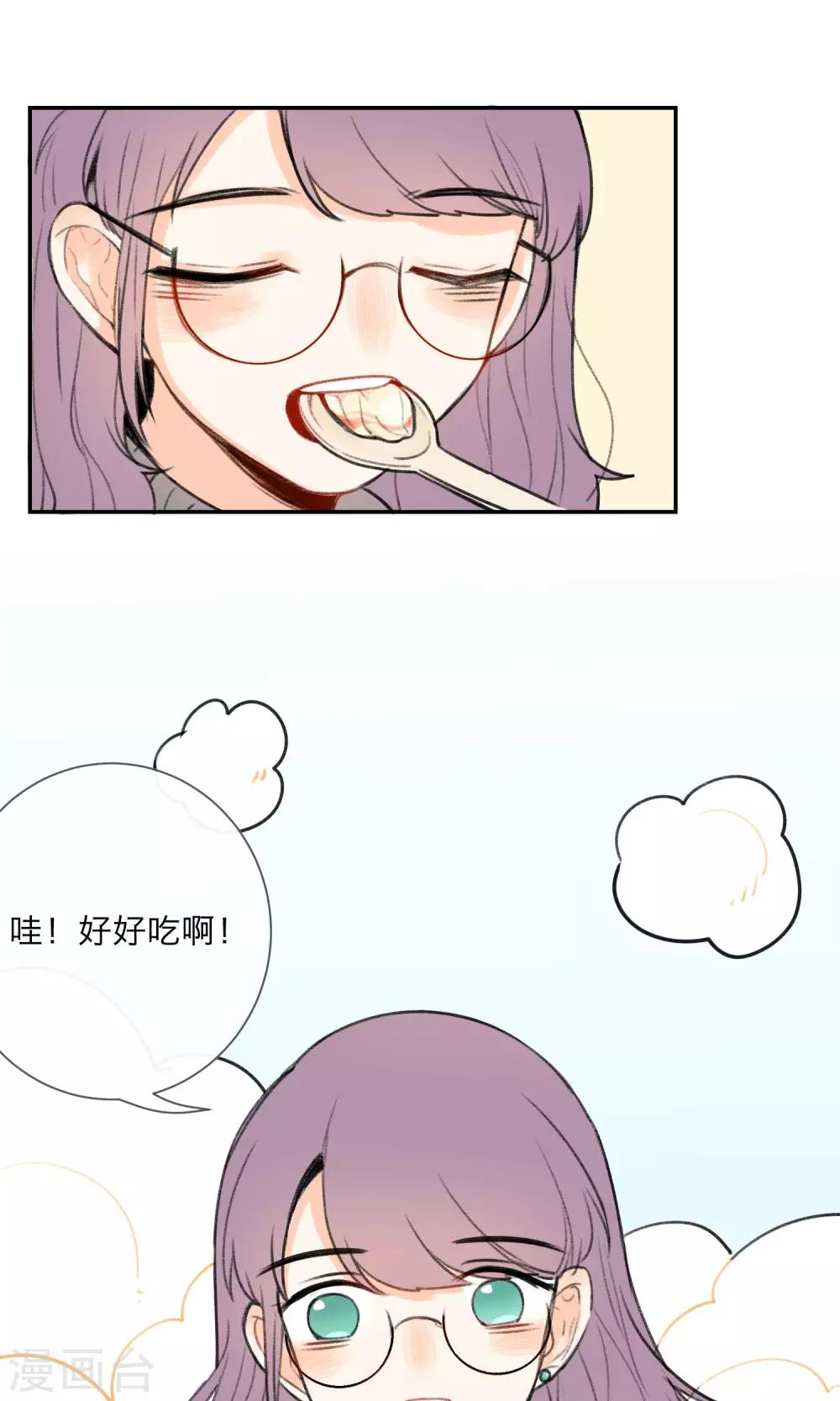 《明天也要一起吃饭吗？》第3话 让人感到幸福的能力 第11页