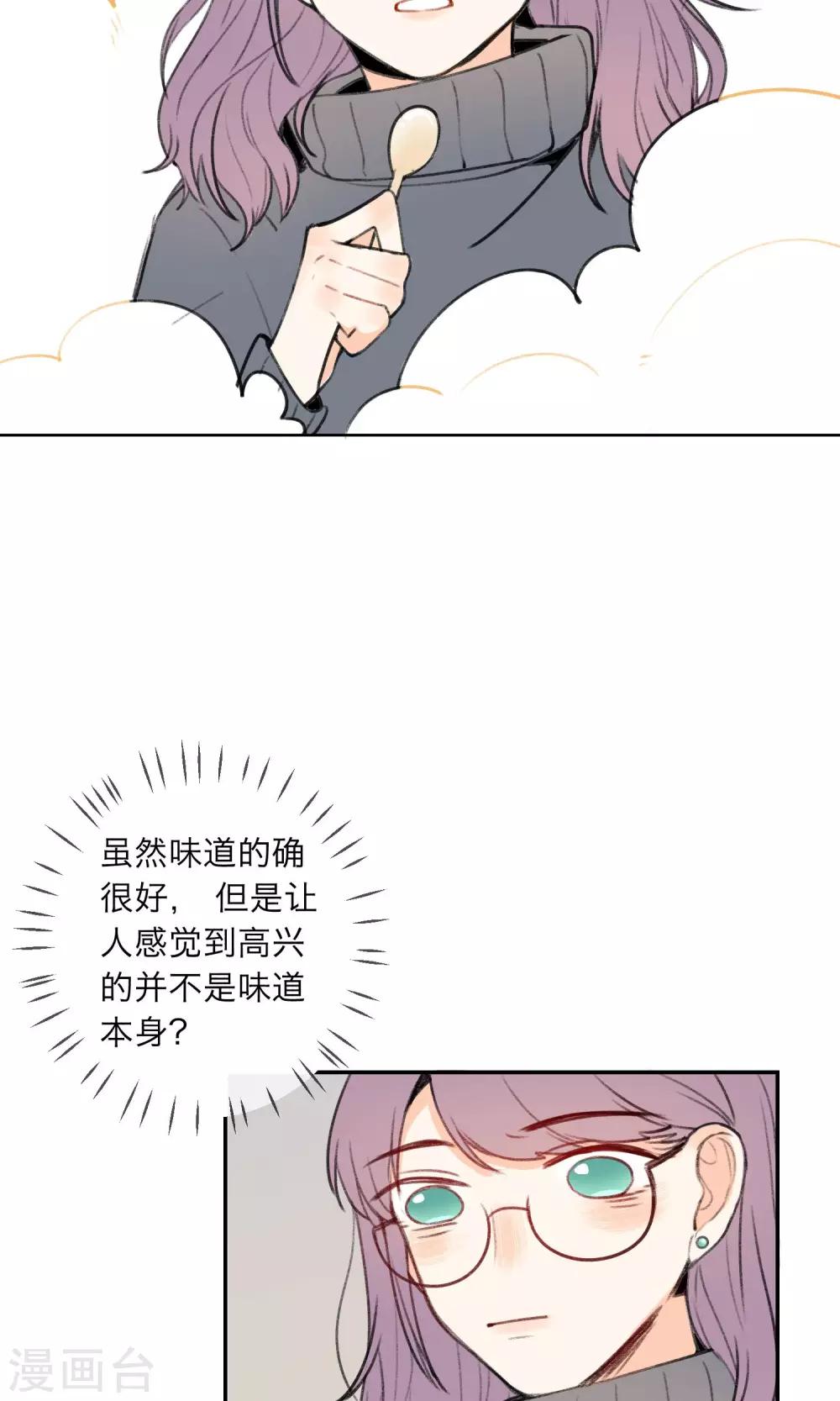 《明天也要一起吃饭吗？》第3话 让人感到幸福的能力 第12页