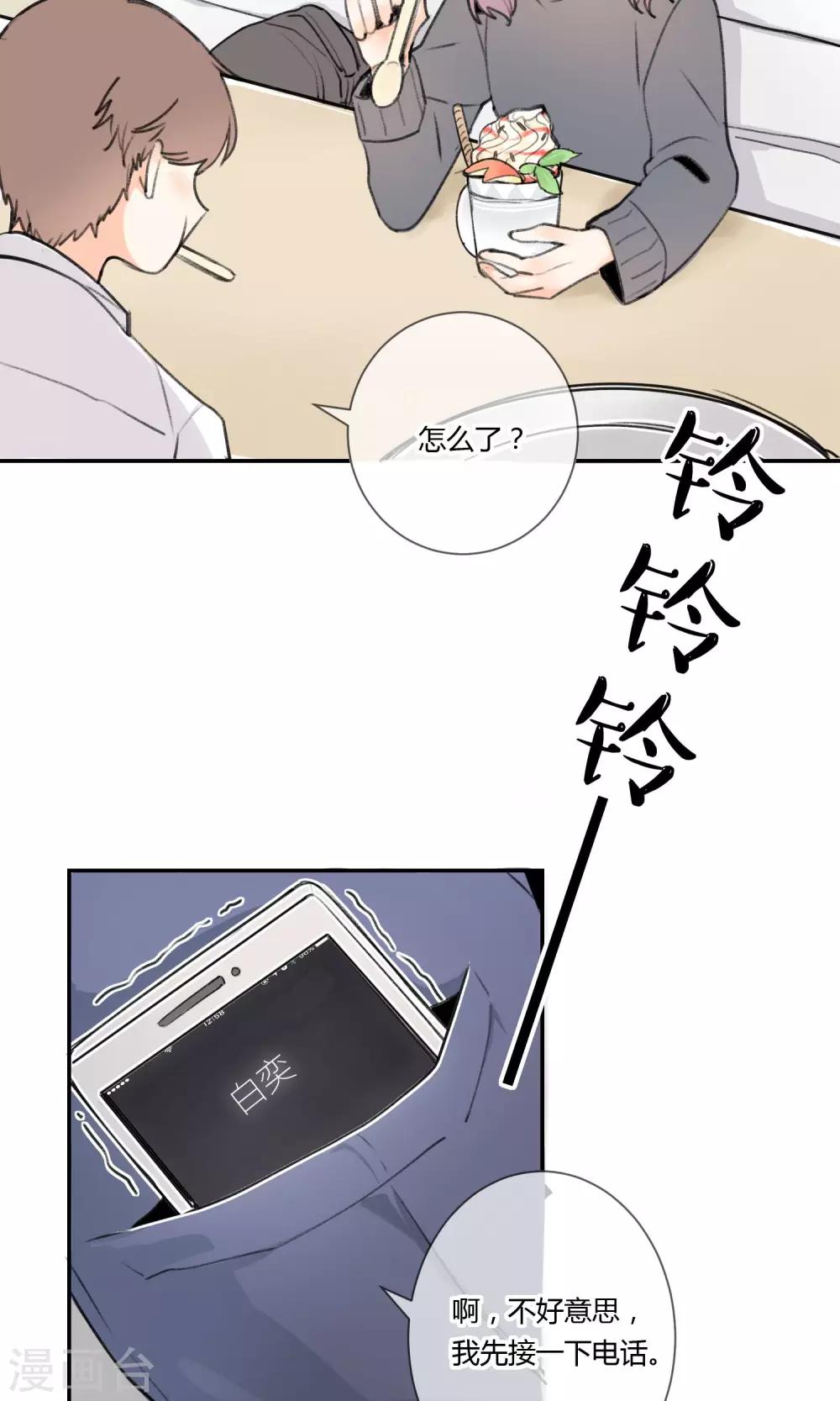 《明天也要一起吃饭吗？》第3话 让人感到幸福的能力 第14页