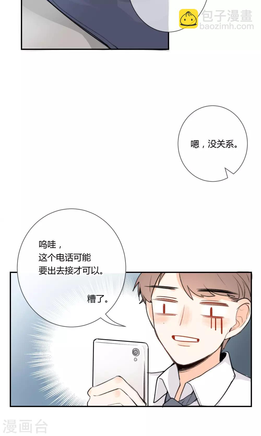 《明天也要一起吃饭吗？》第3话 让人感到幸福的能力 第15页