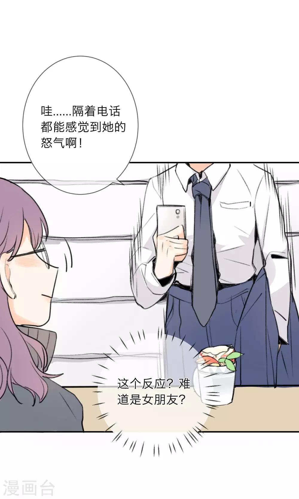 《明天也要一起吃饭吗？》第3话 让人感到幸福的能力 第16页