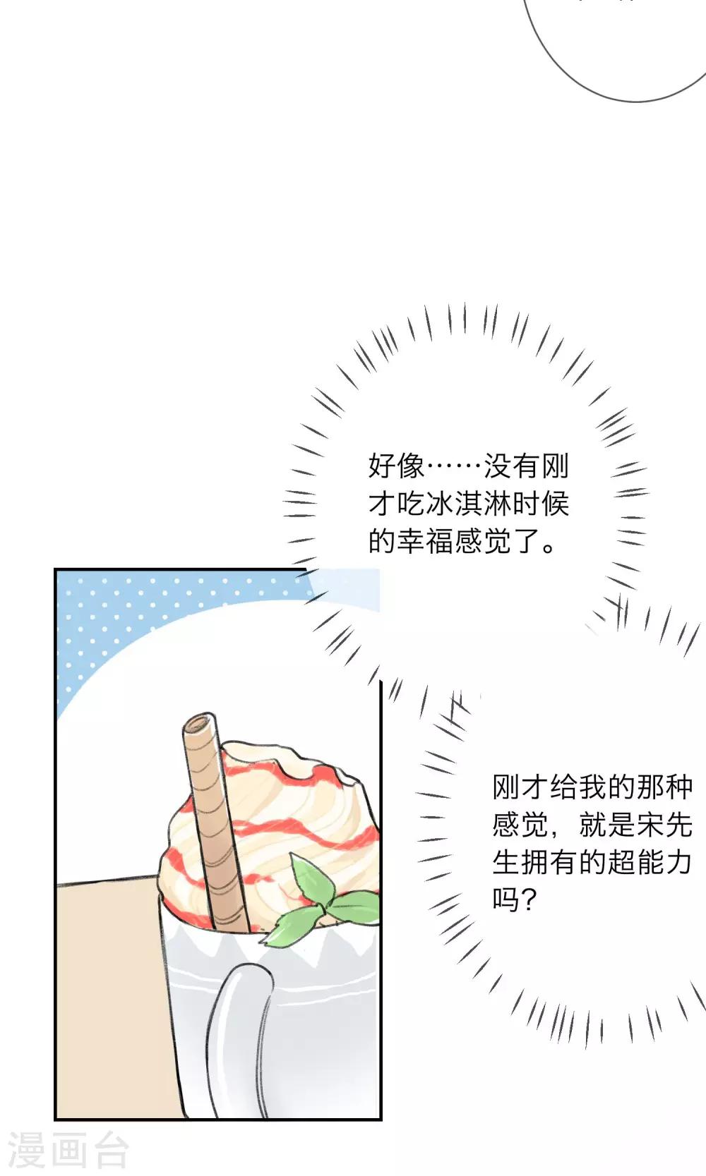 《明天也要一起吃饭吗？》第3话 让人感到幸福的能力 第18页