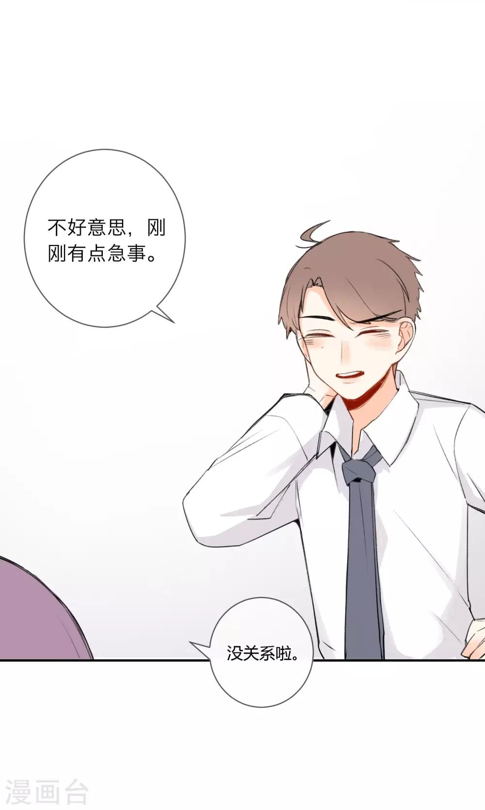 《明天也要一起吃饭吗？》第3话 让人感到幸福的能力 第19页