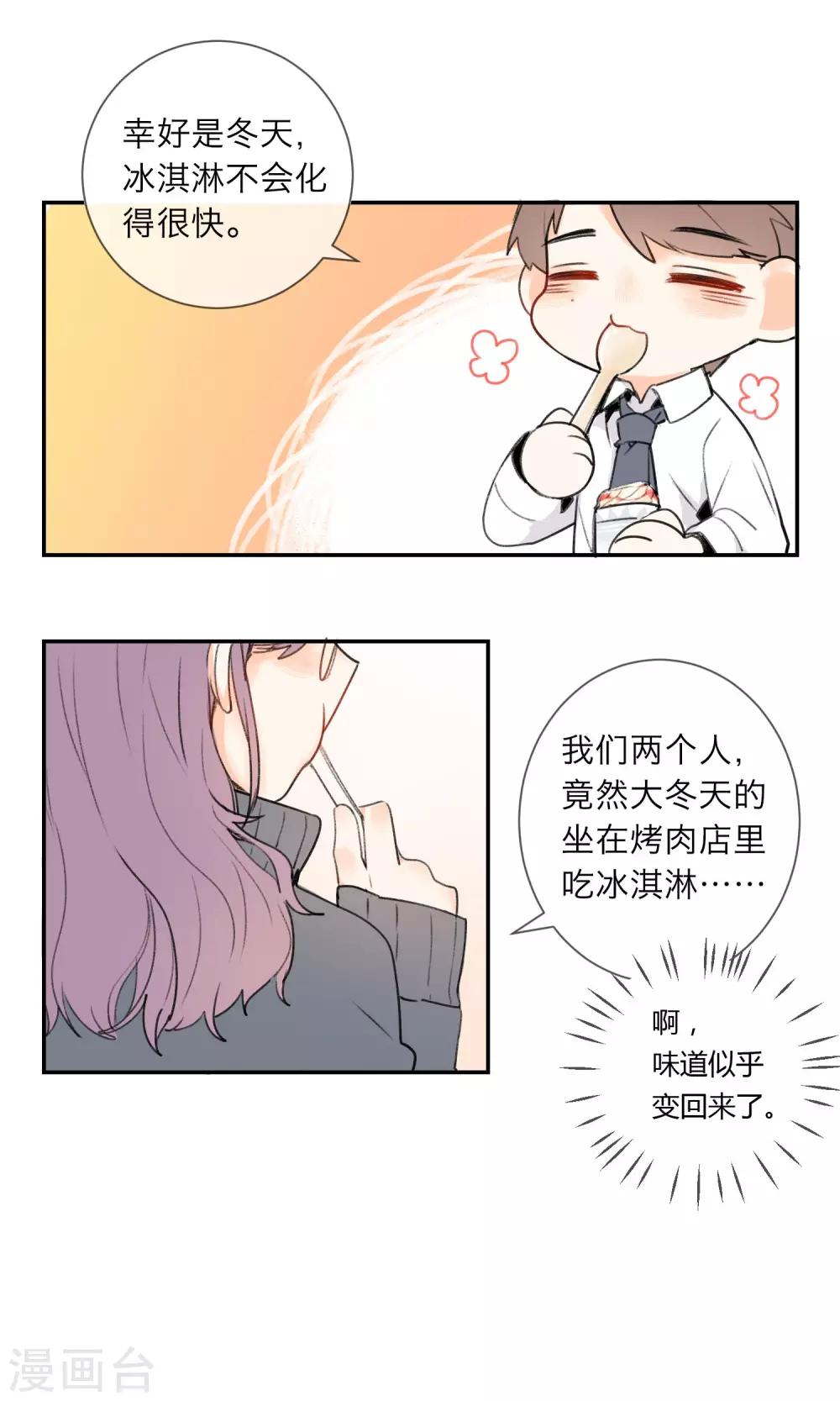 《明天也要一起吃饭吗？》第3话 让人感到幸福的能力 第20页