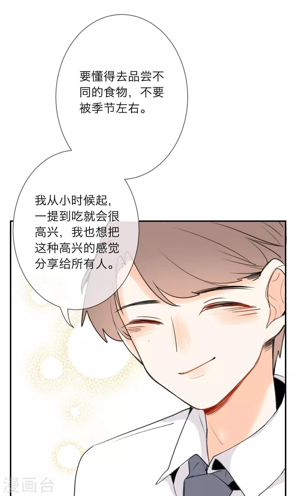 《明天也要一起吃饭吗？》第3话 让人感到幸福的能力 第21页