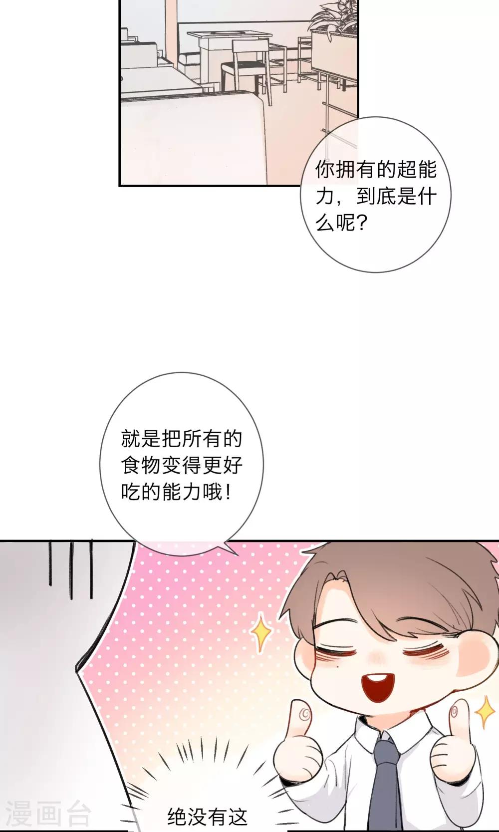 《明天也要一起吃饭吗？》第3话 让人感到幸福的能力 第23页