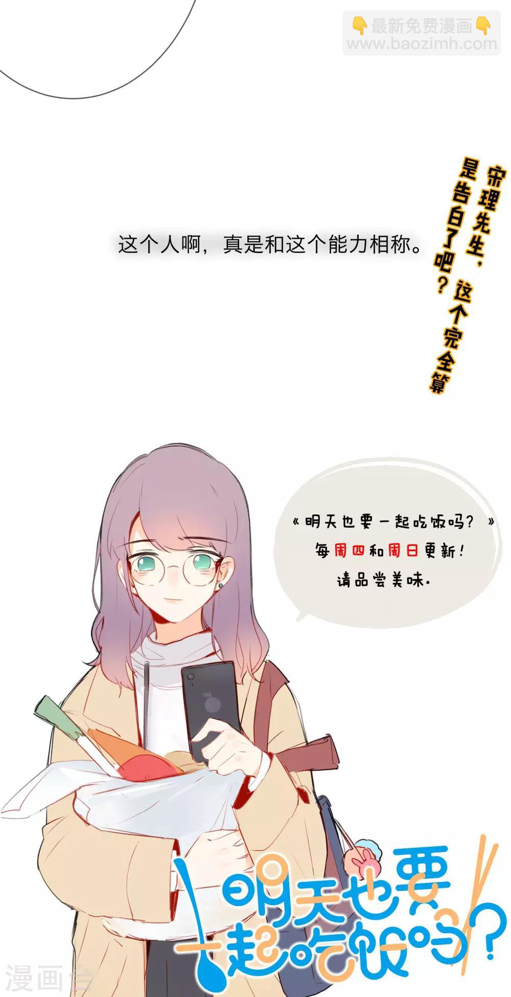 《明天也要一起吃饭吗？》第3话 让人感到幸福的能力 第28页