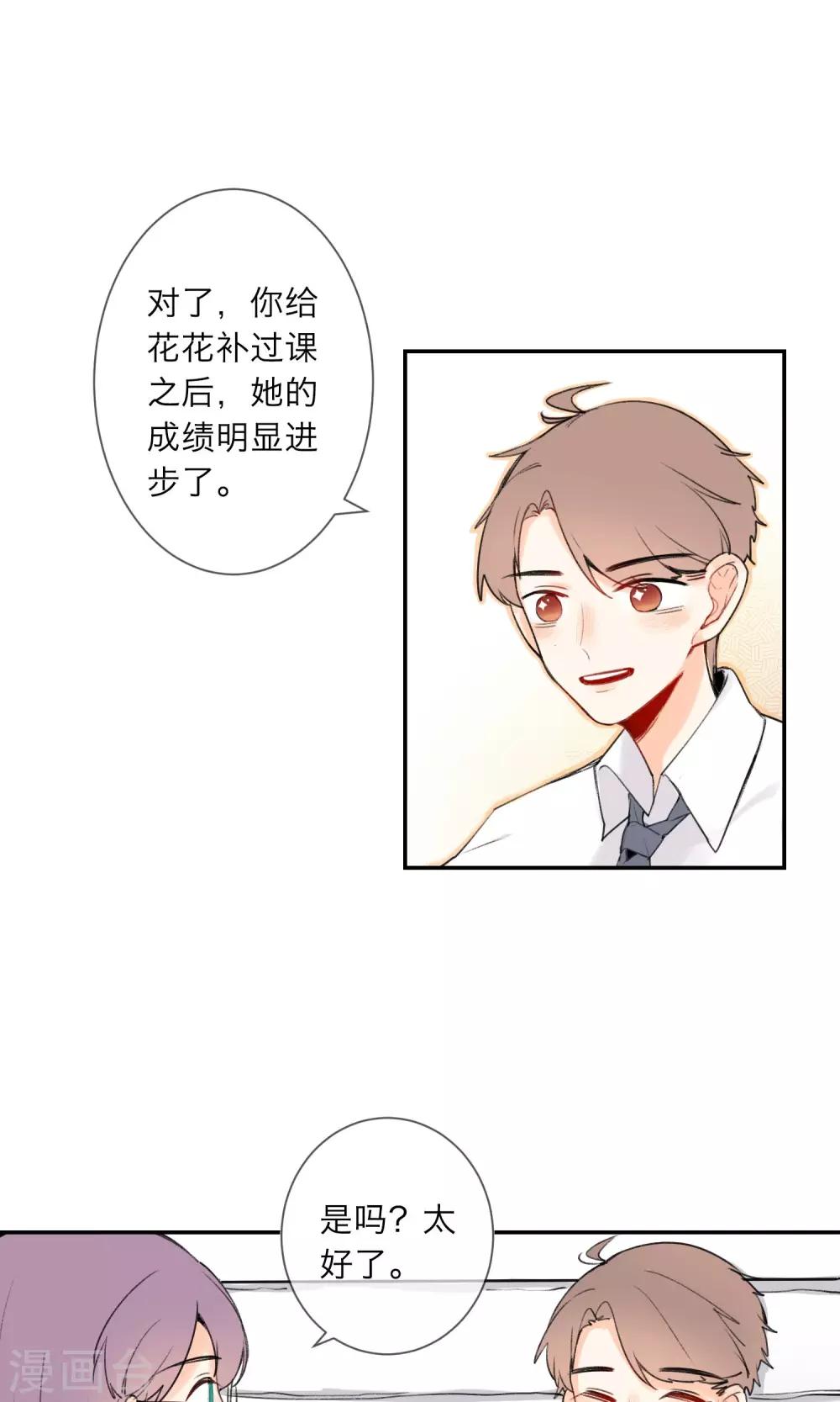 《明天也要一起吃饭吗？》第3话 让人感到幸福的能力 第2页