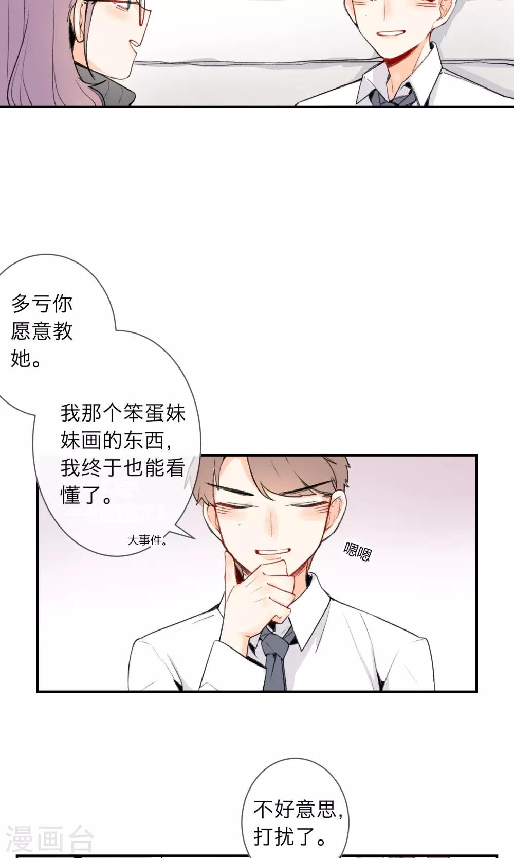 《明天也要一起吃饭吗？》第3话 让人感到幸福的能力 第3页