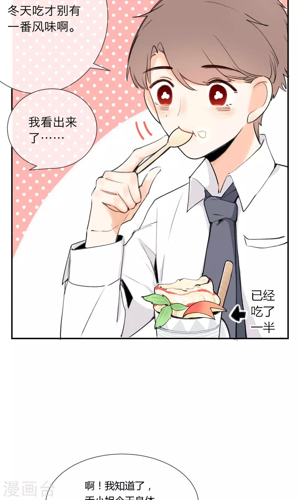 《明天也要一起吃饭吗？》第3话 让人感到幸福的能力 第9页