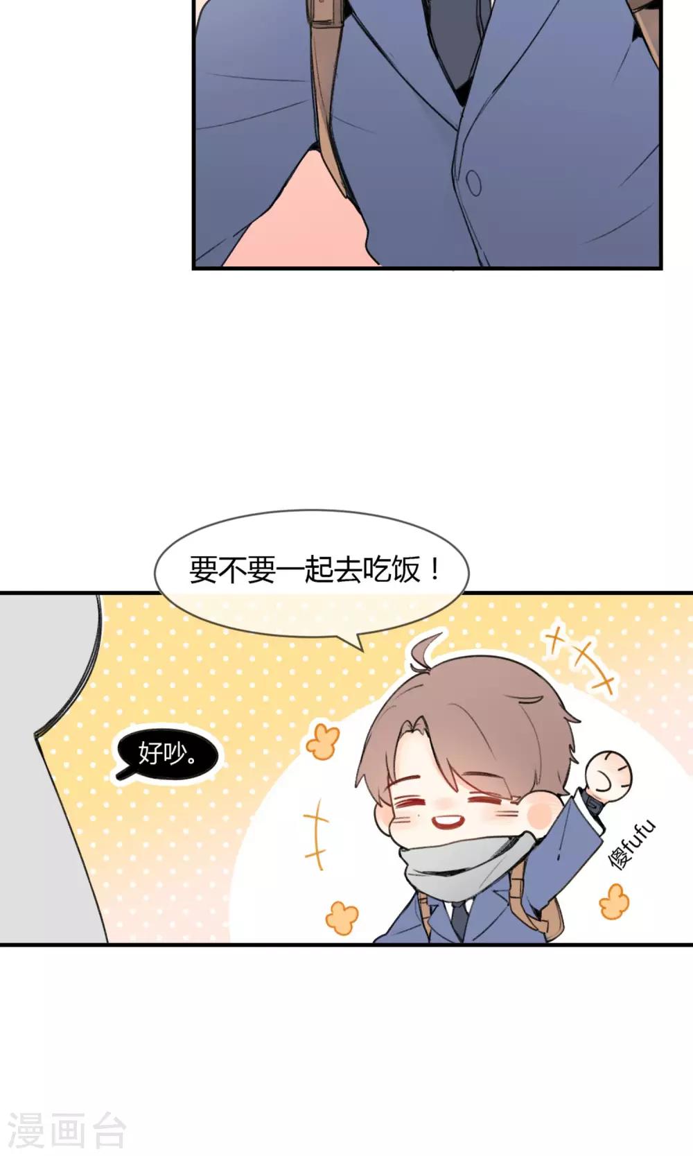 《明天也要一起吃饭吗？》第1话 让人讨厌的我！ 第14页