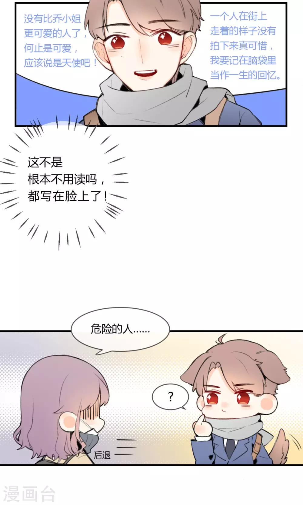 《明天也要一起吃饭吗？》第1话 让人讨厌的我！ 第19页