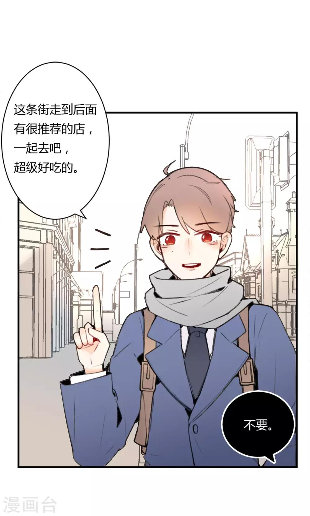 《明天也要一起吃饭吗？》第1话 让人讨厌的我！ 第20页