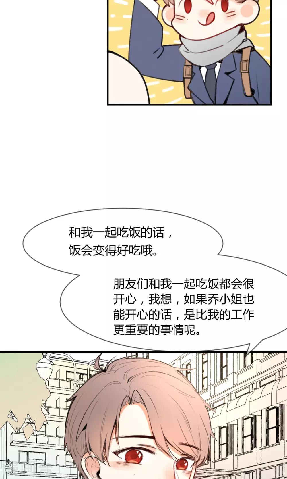 《明天也要一起吃饭吗？》第1话 让人讨厌的我！ 第26页