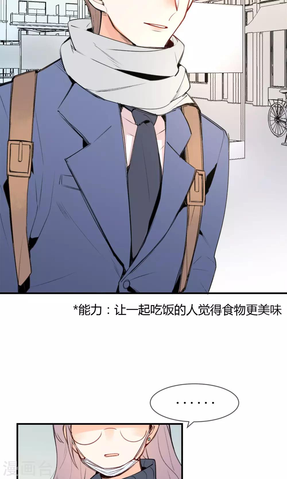 《明天也要一起吃饭吗？》第1话 让人讨厌的我！ 第27页