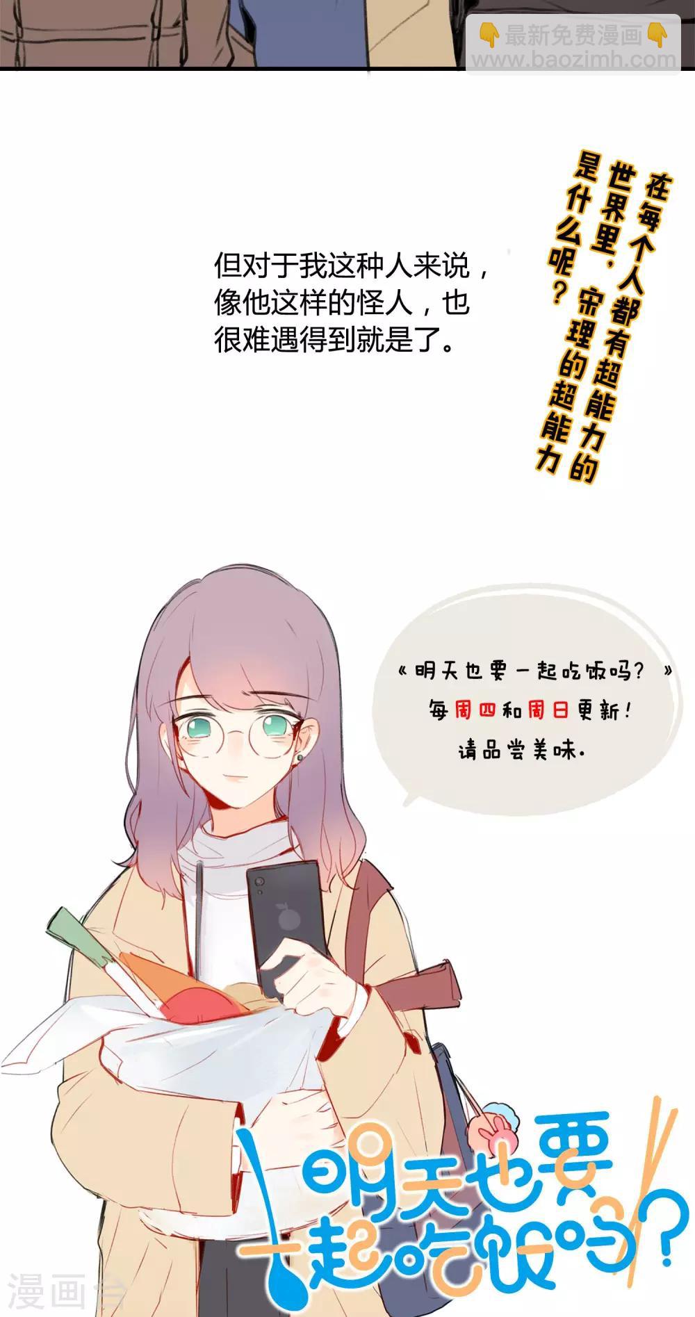 《明天也要一起吃饭吗？》第1话 让人讨厌的我！ 第31页