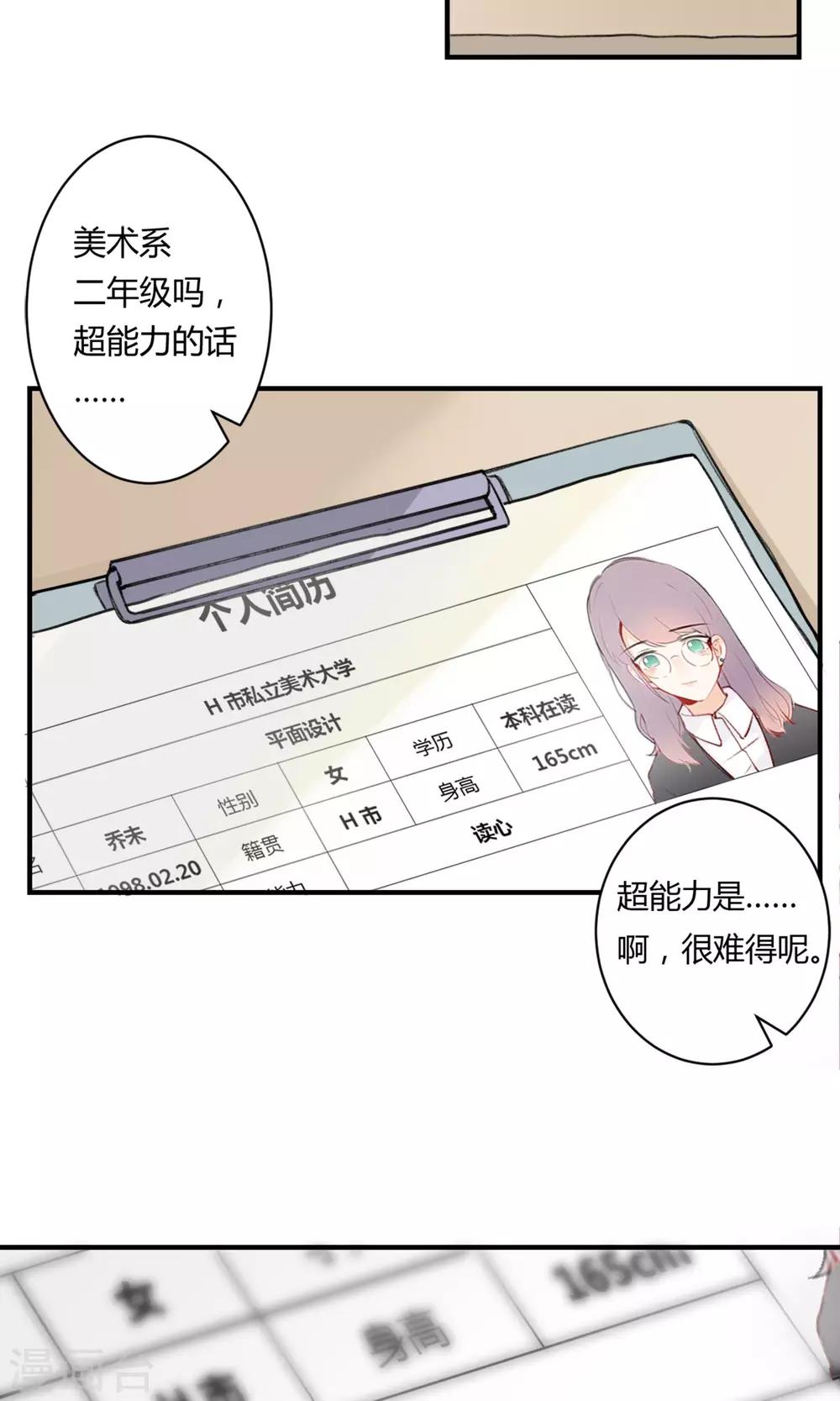 《明天也要一起吃饭吗？》第1话 让人讨厌的我！ 第3页