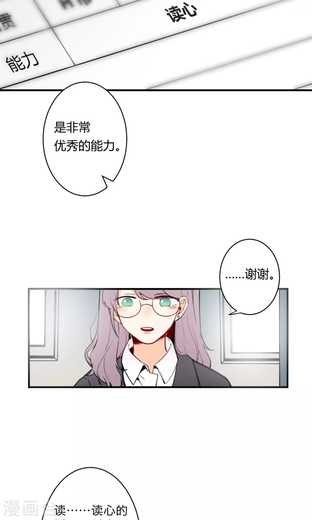 《明天也要一起吃饭吗？》第1话 让人讨厌的我！ 第4页