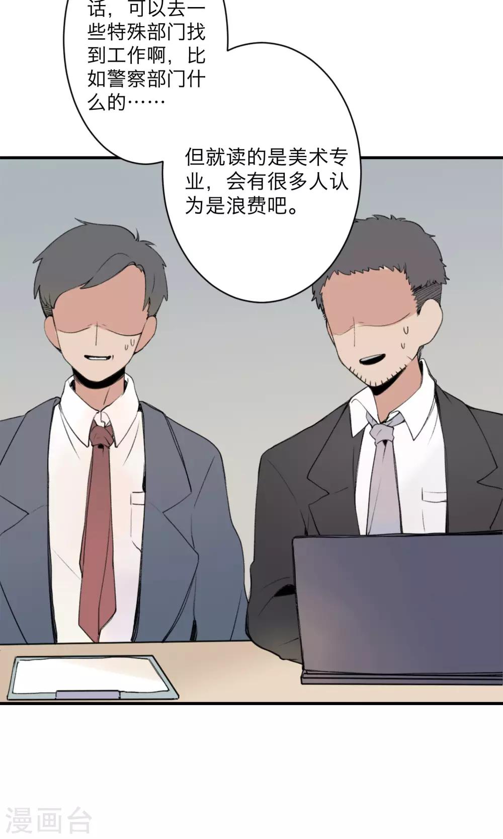 《明天也要一起吃饭吗？》第1话 让人讨厌的我！ 第5页