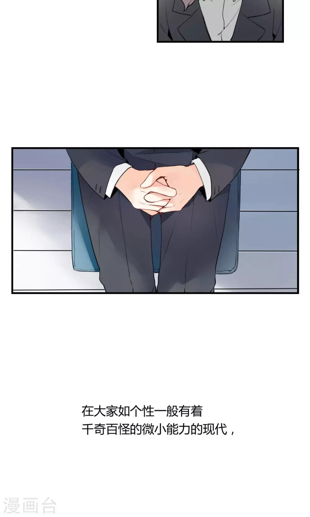 《明天也要一起吃饭吗？》第1话 让人讨厌的我！ 第7页