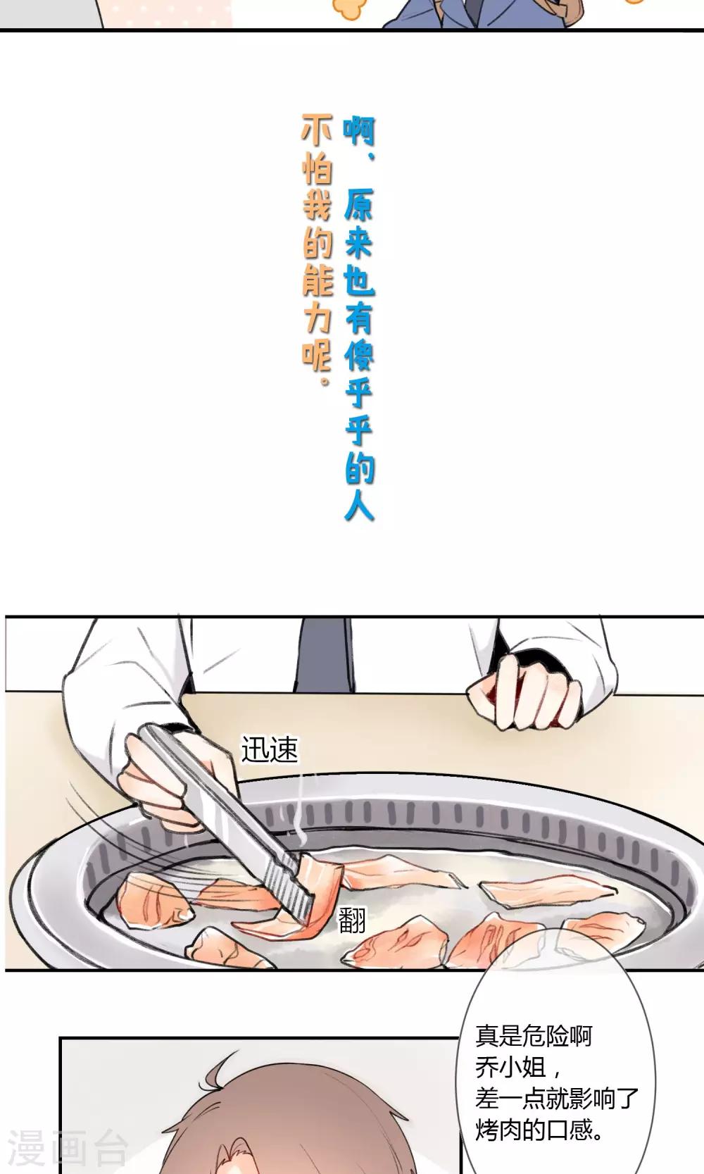 《明天也要一起吃饭吗？》预告 第10页