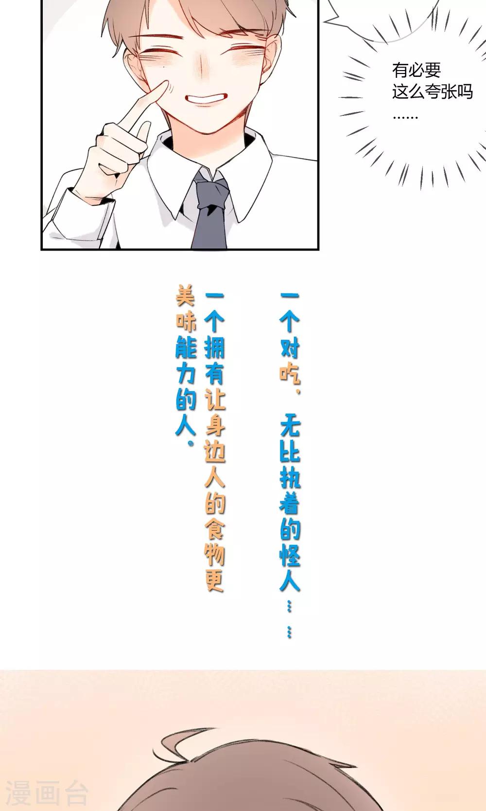 《明天也要一起吃饭吗？》预告 第11页
