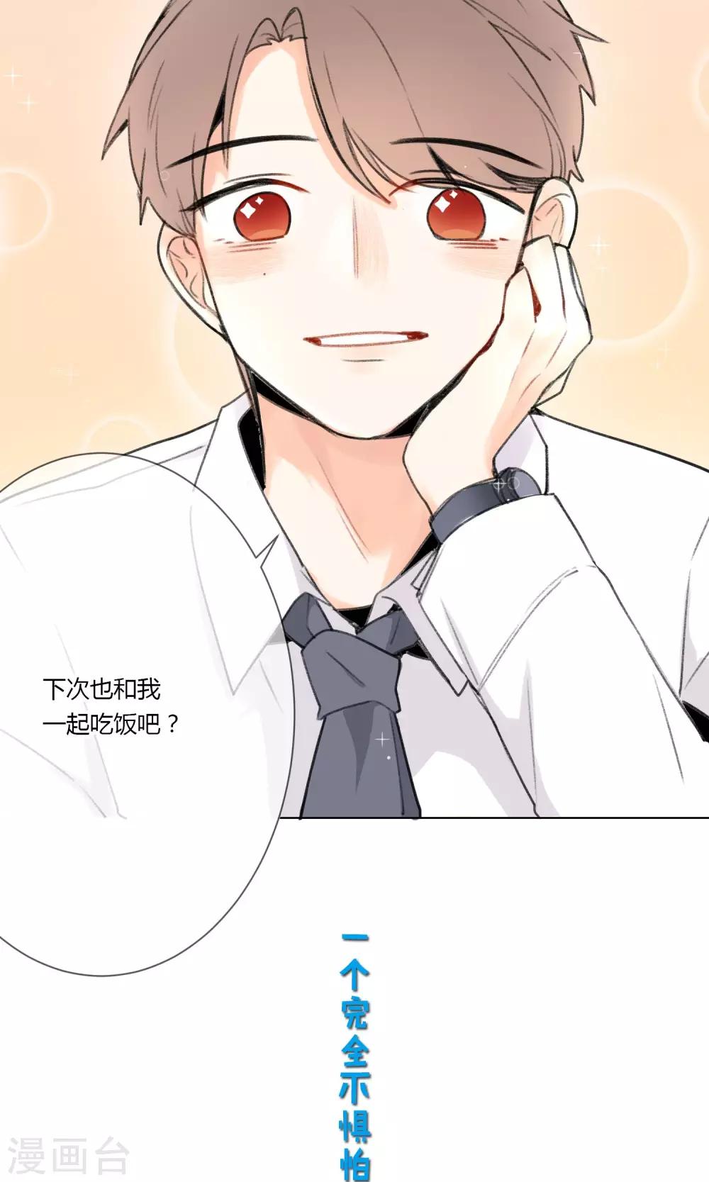 《明天也要一起吃饭吗？》预告 第12页