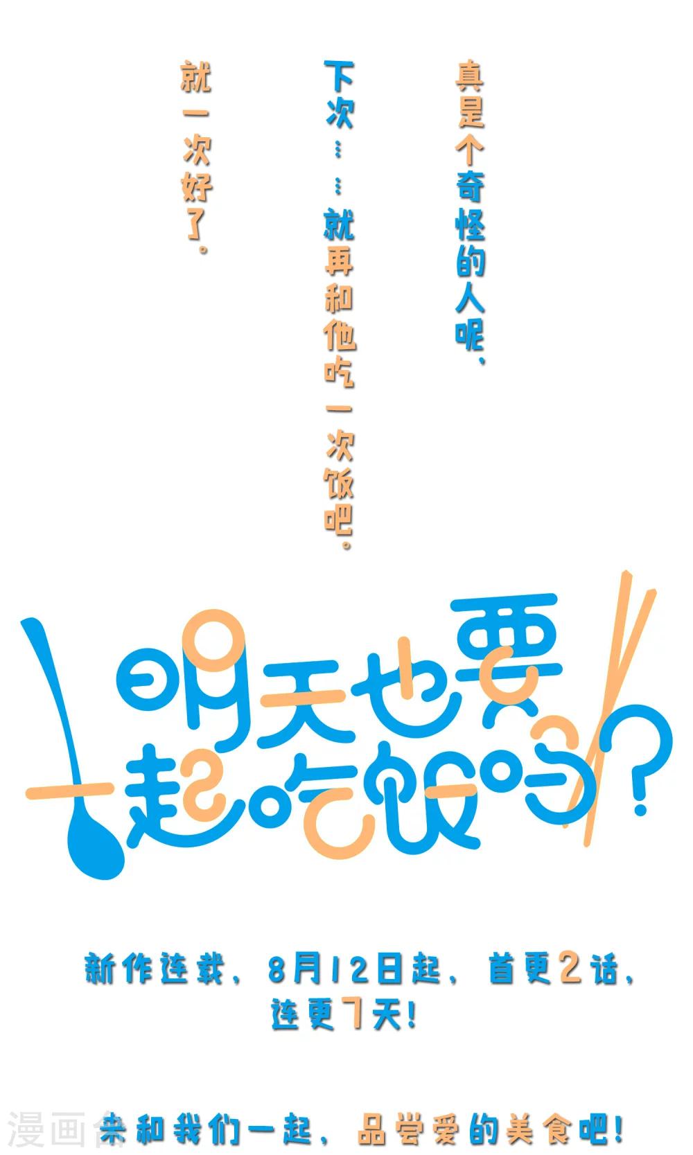 《明天也要一起吃饭吗？》预告 第14页