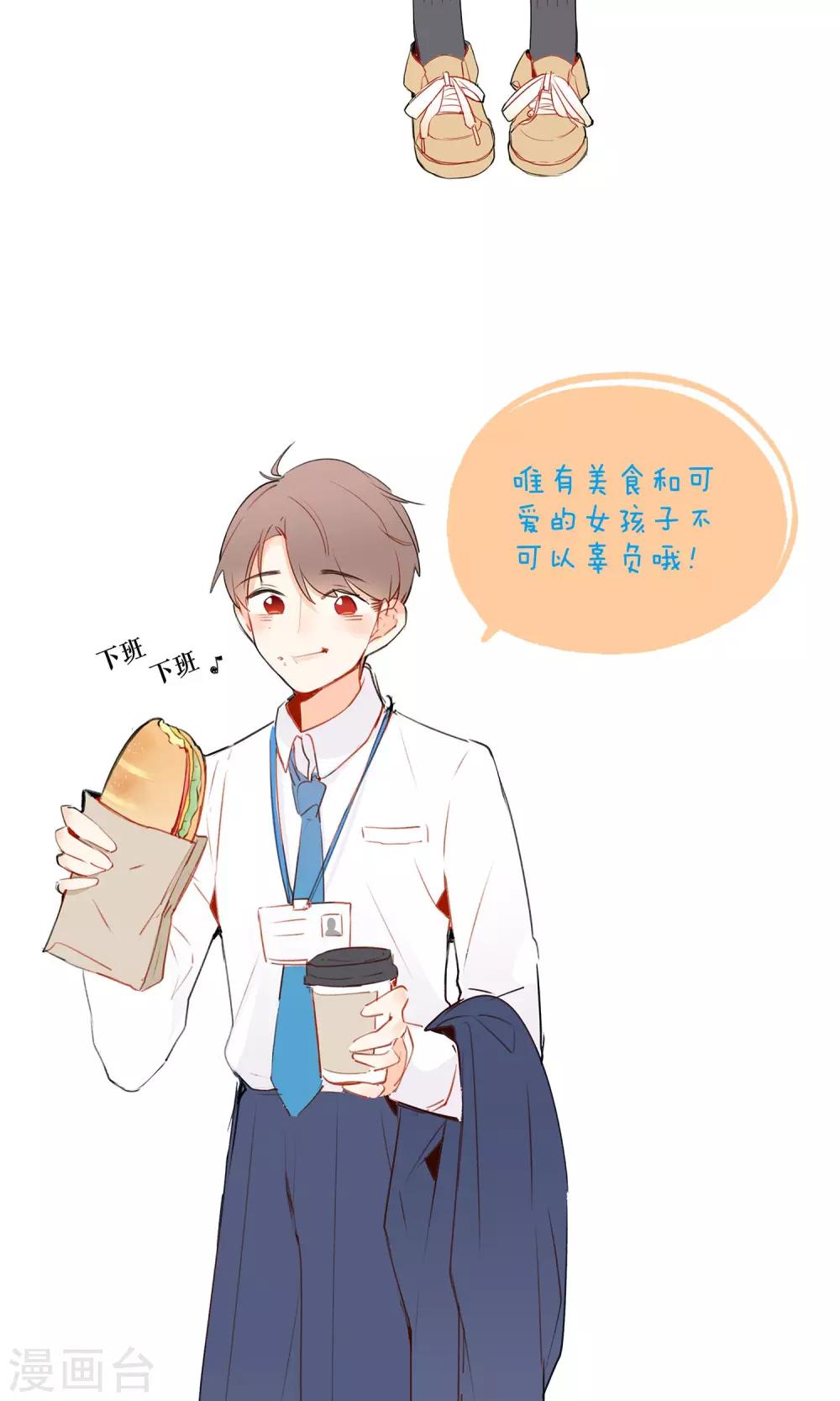《明天也要一起吃饭吗？》预告 第16页