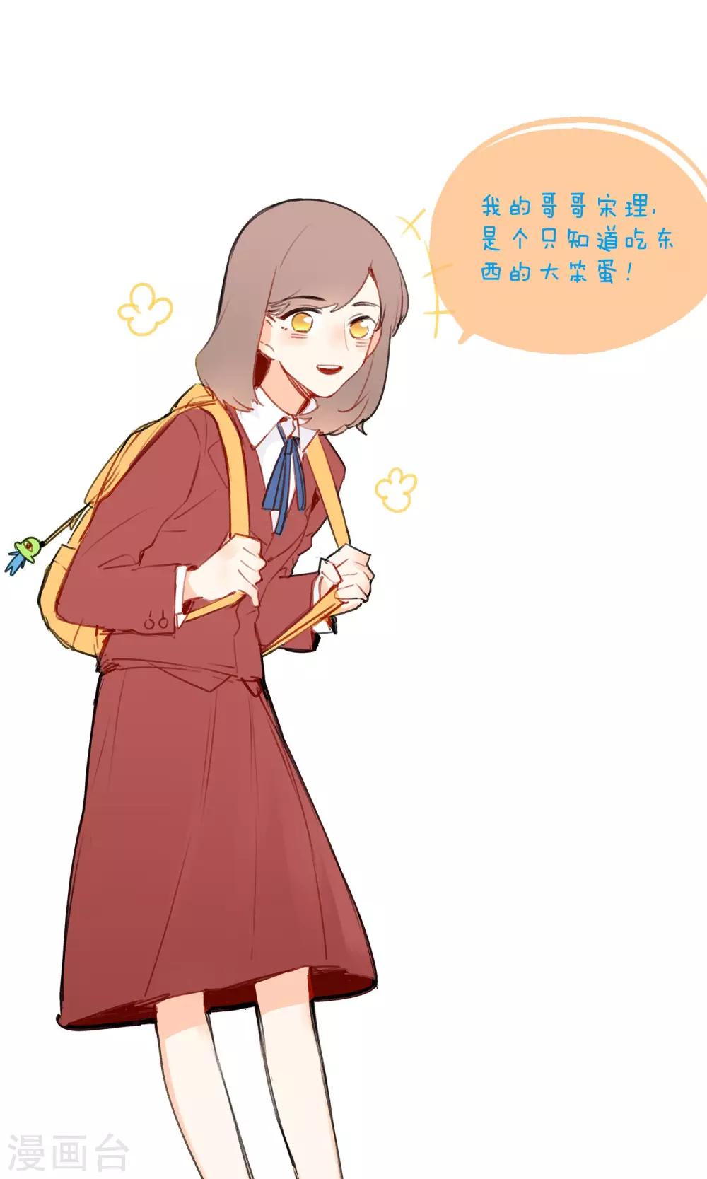 《明天也要一起吃饭吗？》预告 第19页