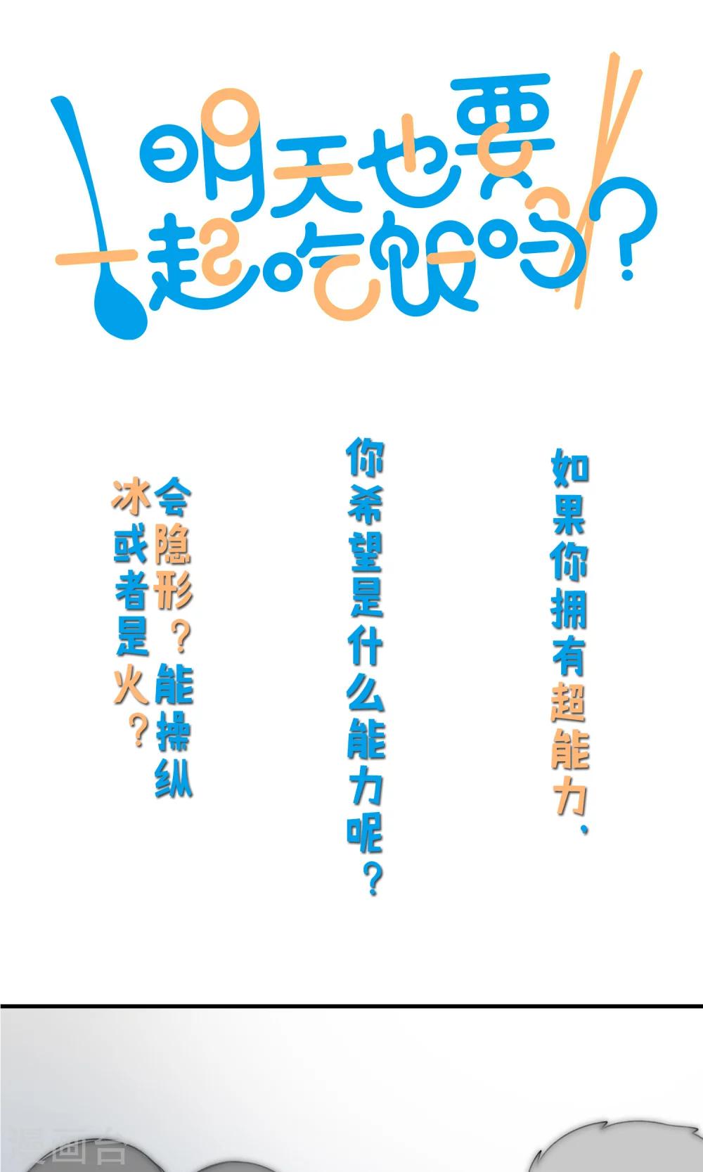 《明天也要一起吃饭吗？》预告 第1页