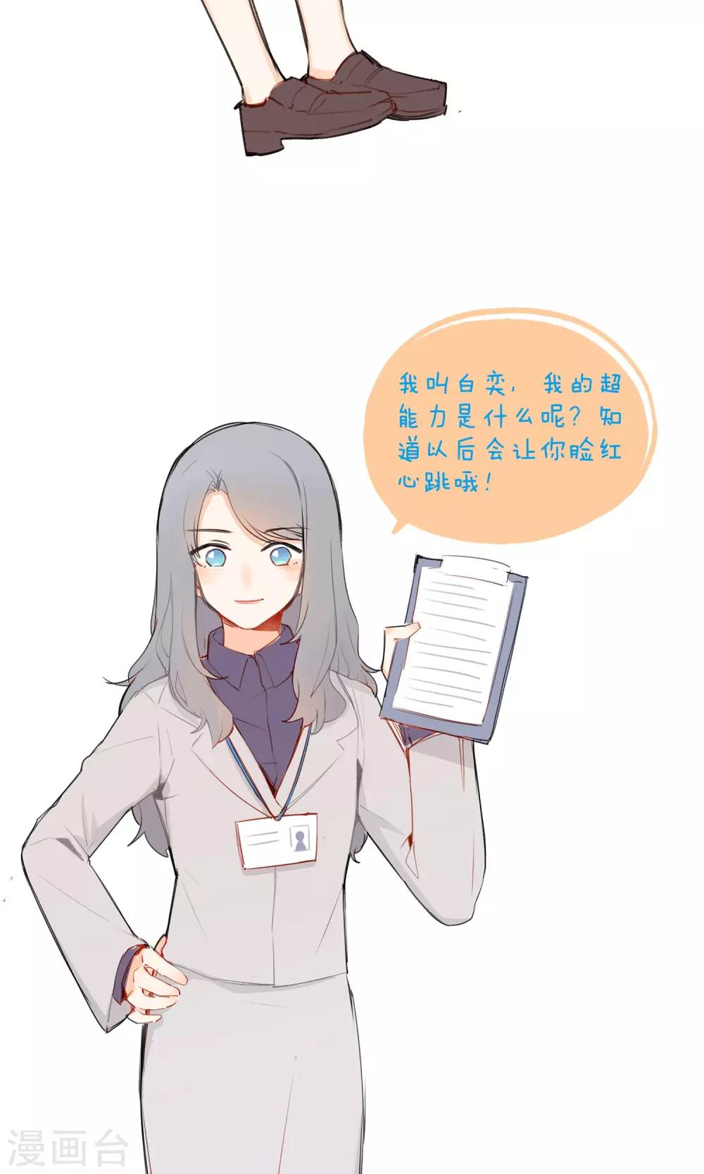 《明天也要一起吃饭吗？》预告 第20页
