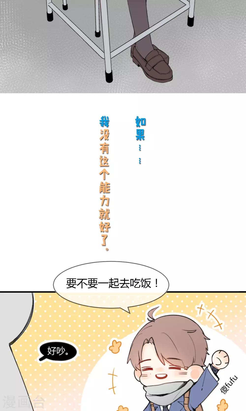 《明天也要一起吃饭吗？》预告 第9页