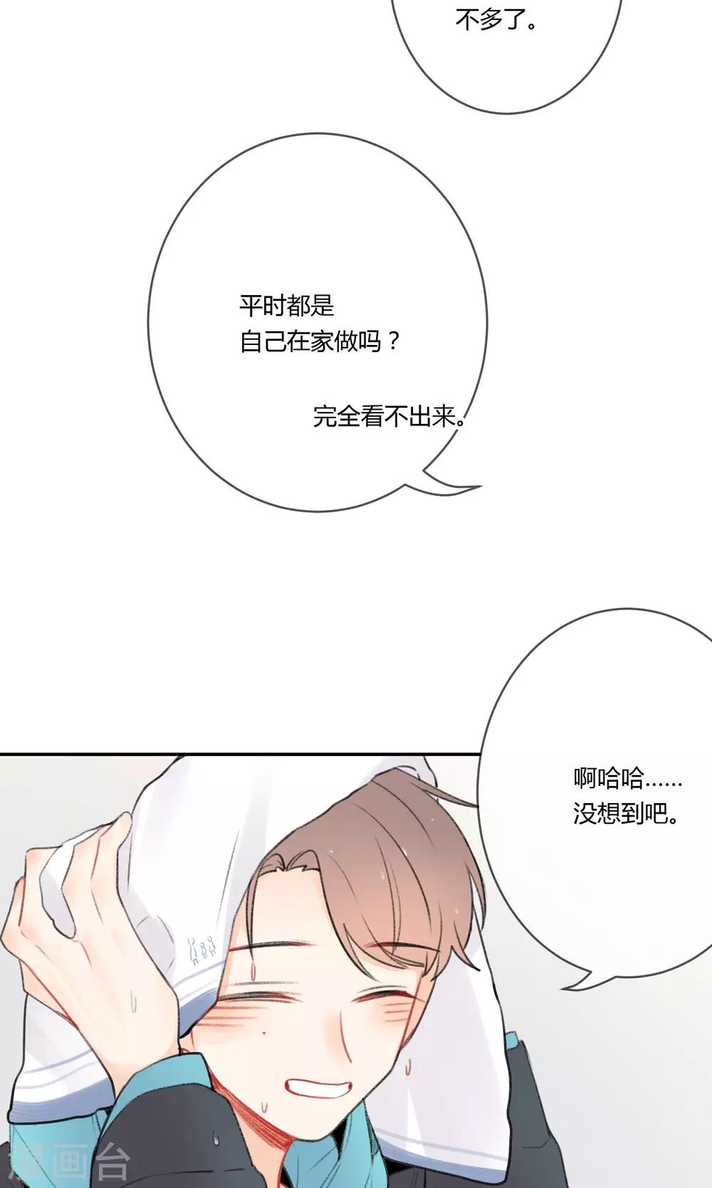 《明天也要一起吃饭吗？》第6话 紫菜饭团 第12页