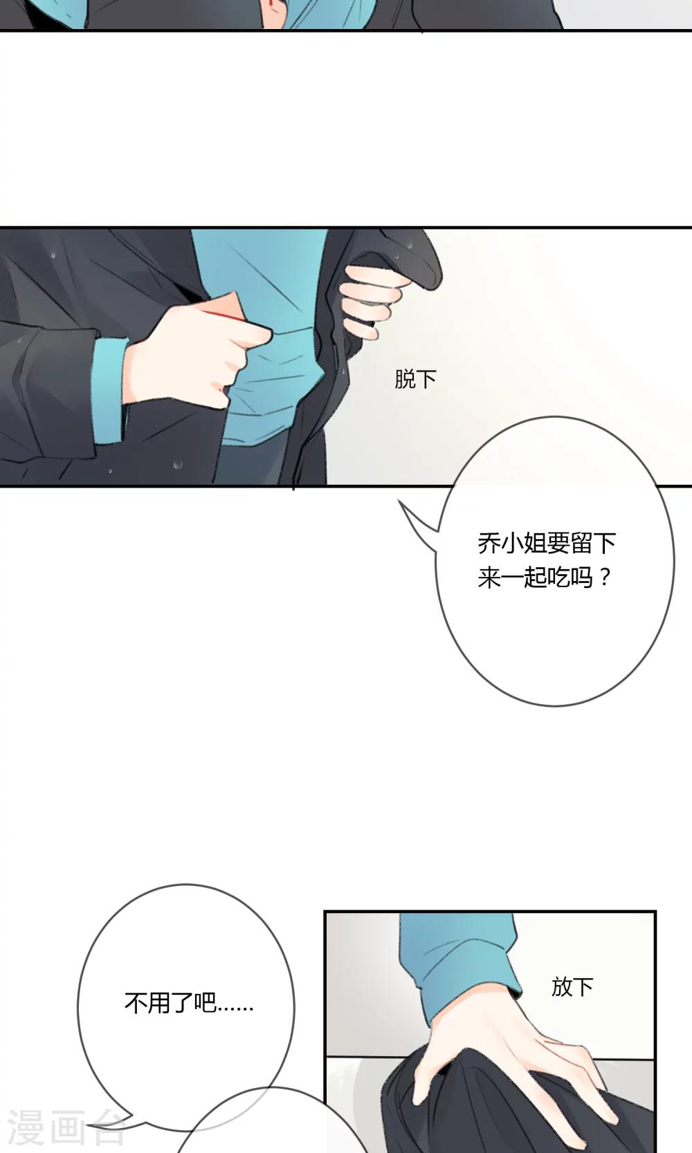 《明天也要一起吃饭吗？》第6话 紫菜饭团 第13页