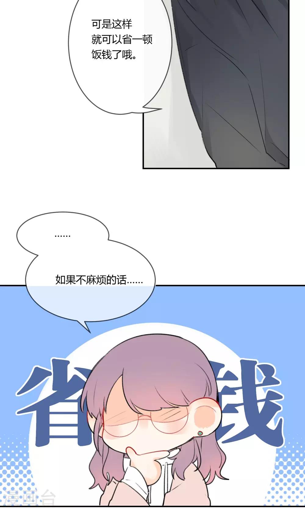 《明天也要一起吃饭吗？》第6话 紫菜饭团 第14页
